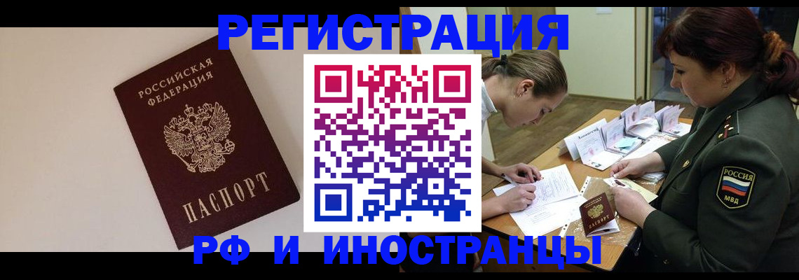 временная регистрация для школы в Рошале