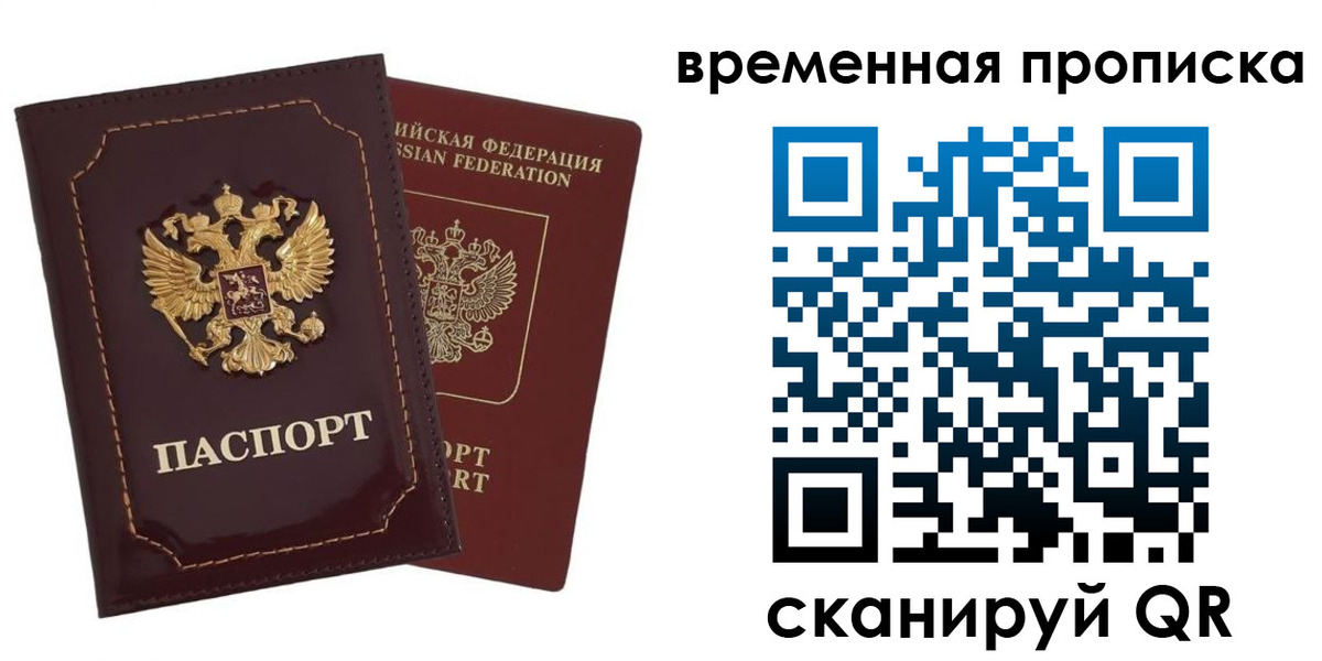 прописка от собственника в Рошале