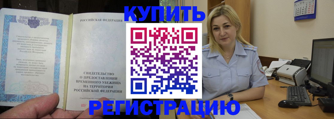 прописка регистрация в Рошале